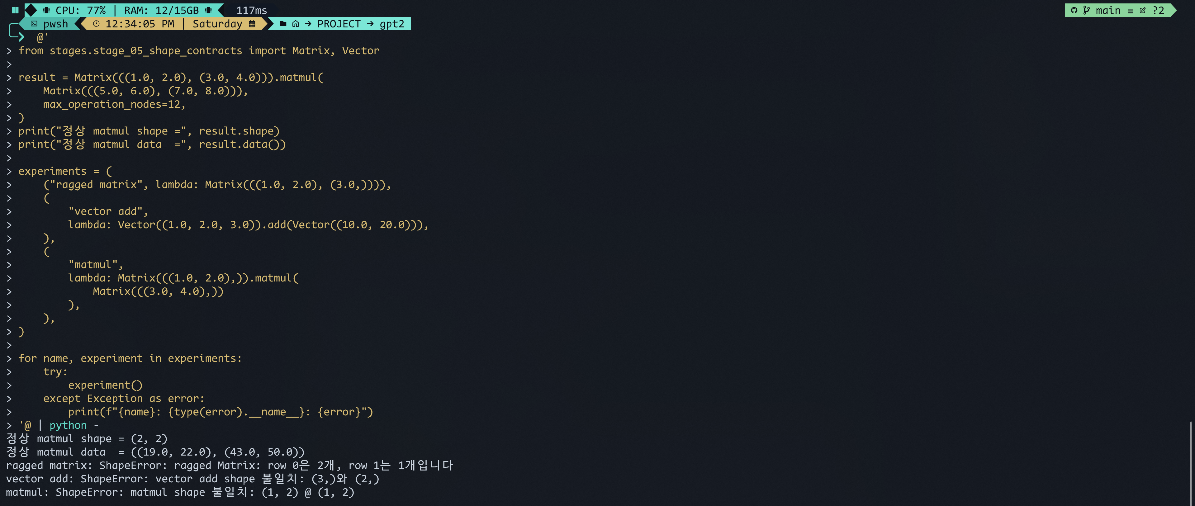 정상 matmul과 shape 실패