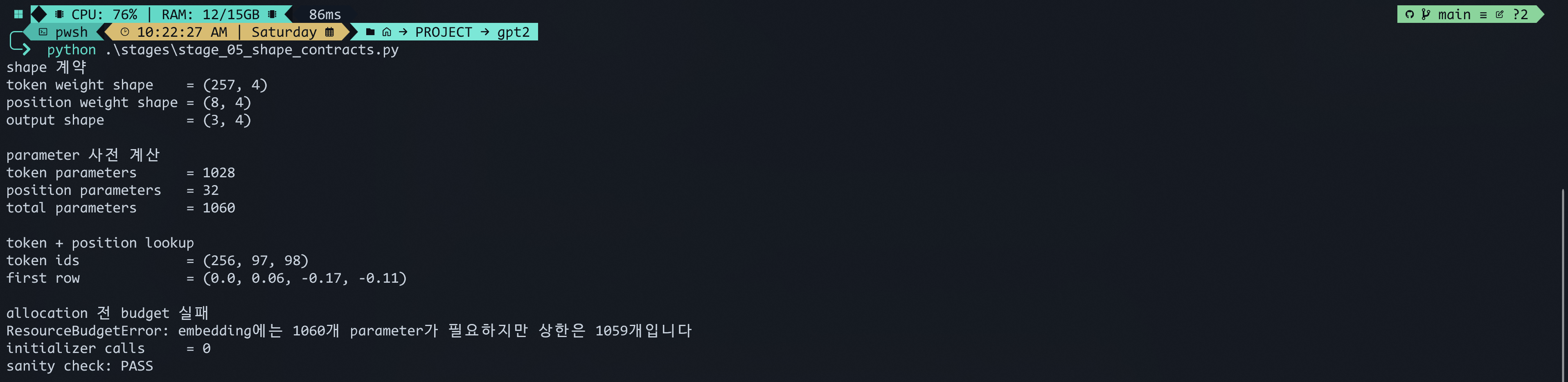 shape와 parameter 사전 계산