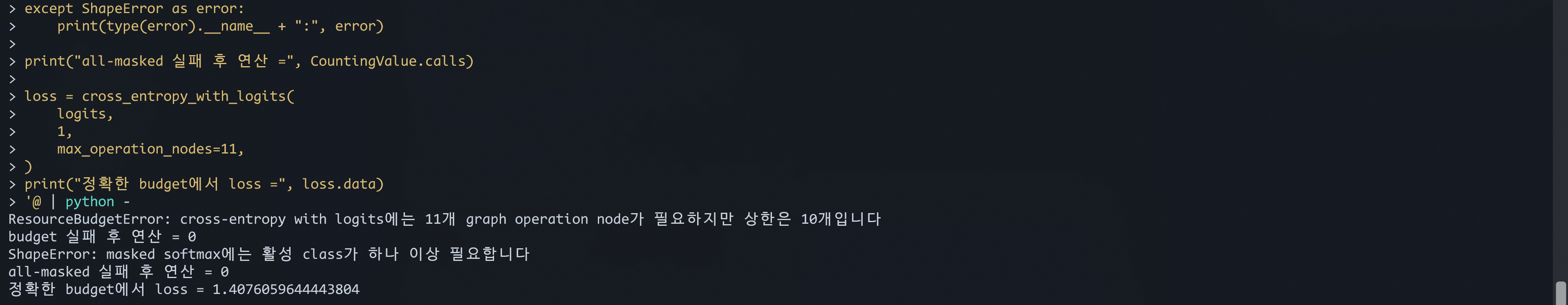 실패 뒤 연산 횟수 0과 정확한 budget 성공